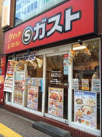 Sガスト 大久保店
